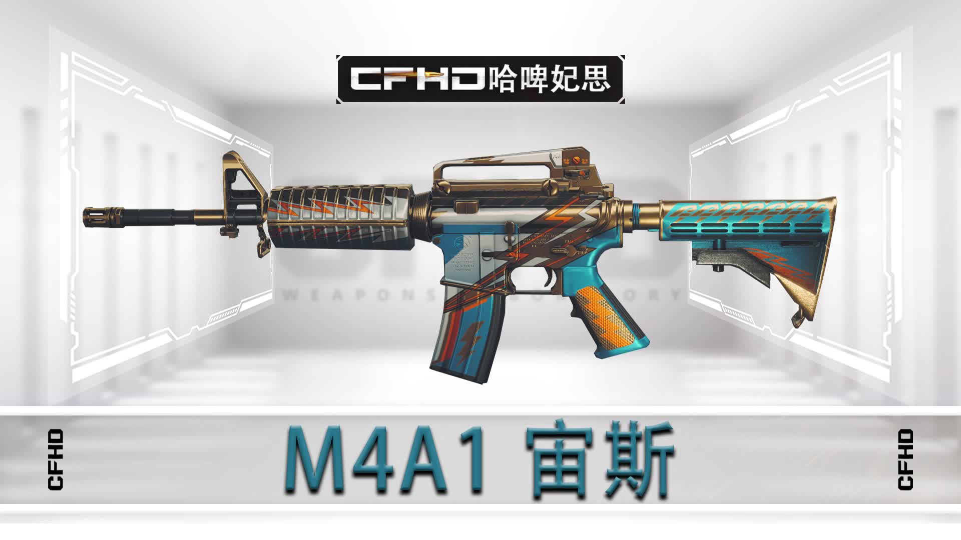 CFHD皮肤展示:M4A1 宙斯穿越火线