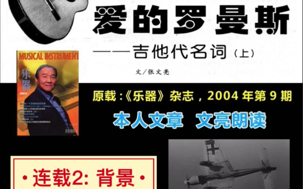 【吉他名曲:爱的罗曼斯】连载26615:背景94