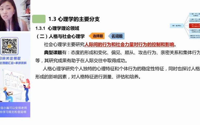 [图]2022 自考 心理学 00031 串讲课程 考前冲刺