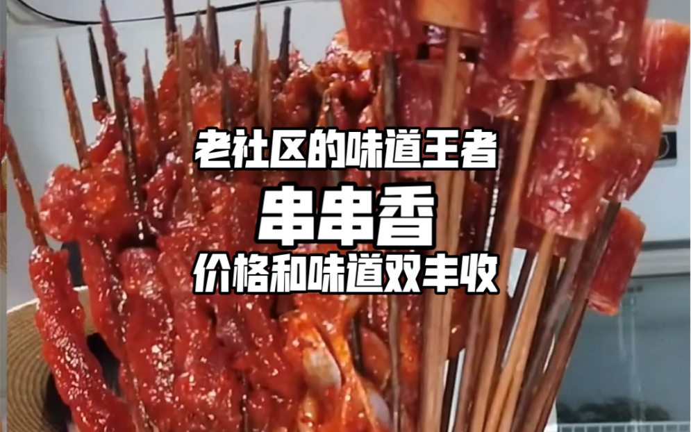 昆明探店 | 家家美串串香哔哩哔哩bilibili