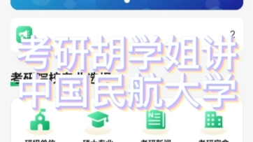 中国民航大学考研分数线信息大汇总中国民航大学考研2024考研2025考研2026考研吐血整理,参考书、分数线中国民航大学考研分数线哔哩哔哩bilibili