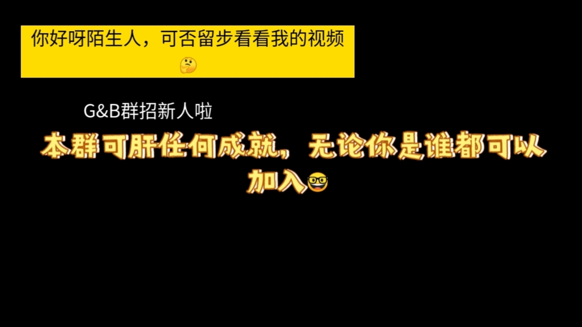 G&B企鹅群招人了𐟐符ƒ𓨦什么成就都可以和群管理说𐟤“