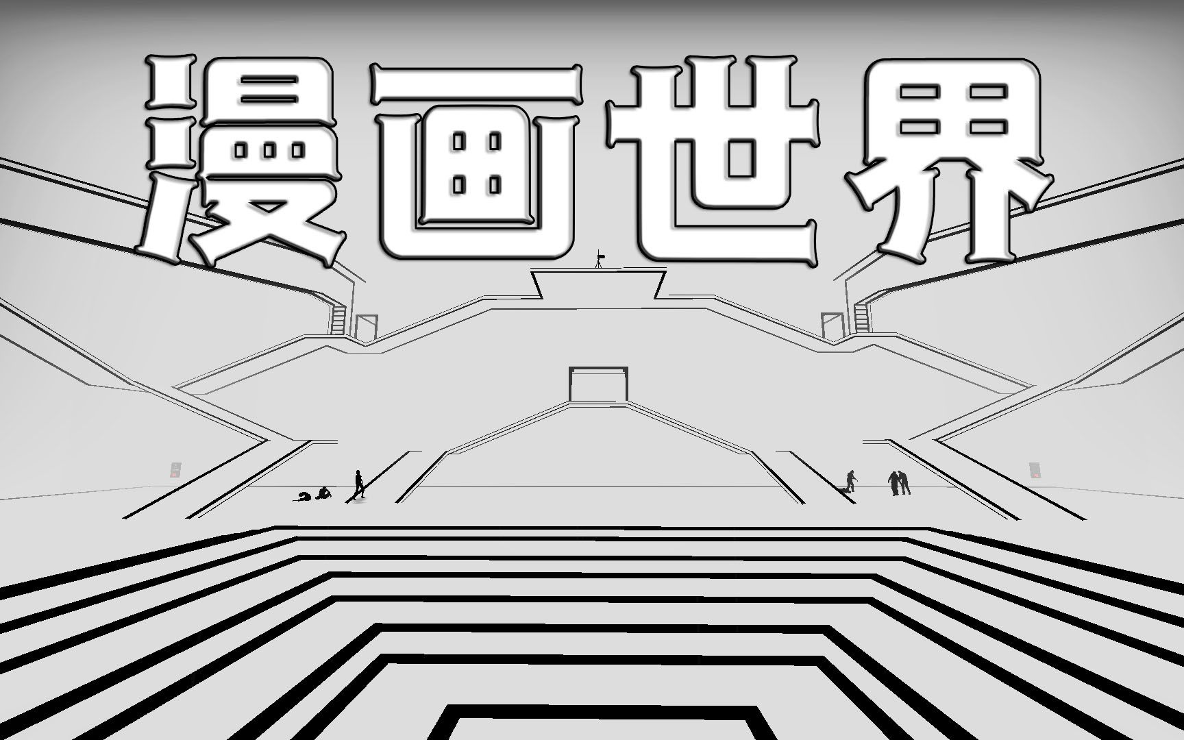 求生之路2漫画世界多人多特专家养老战役