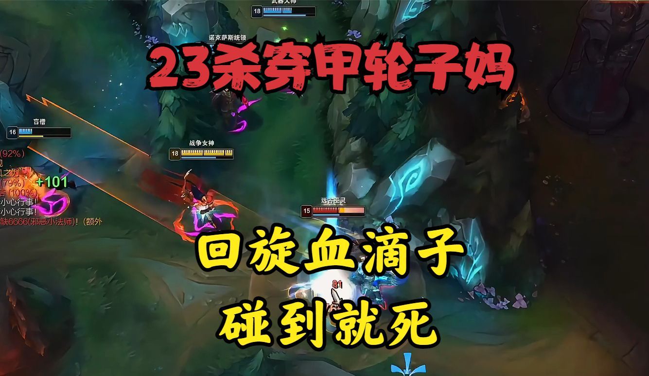 23杀穿甲流轮子妈!回旋镖碰到就死!恐怖伤害!敌人瞬间融化!