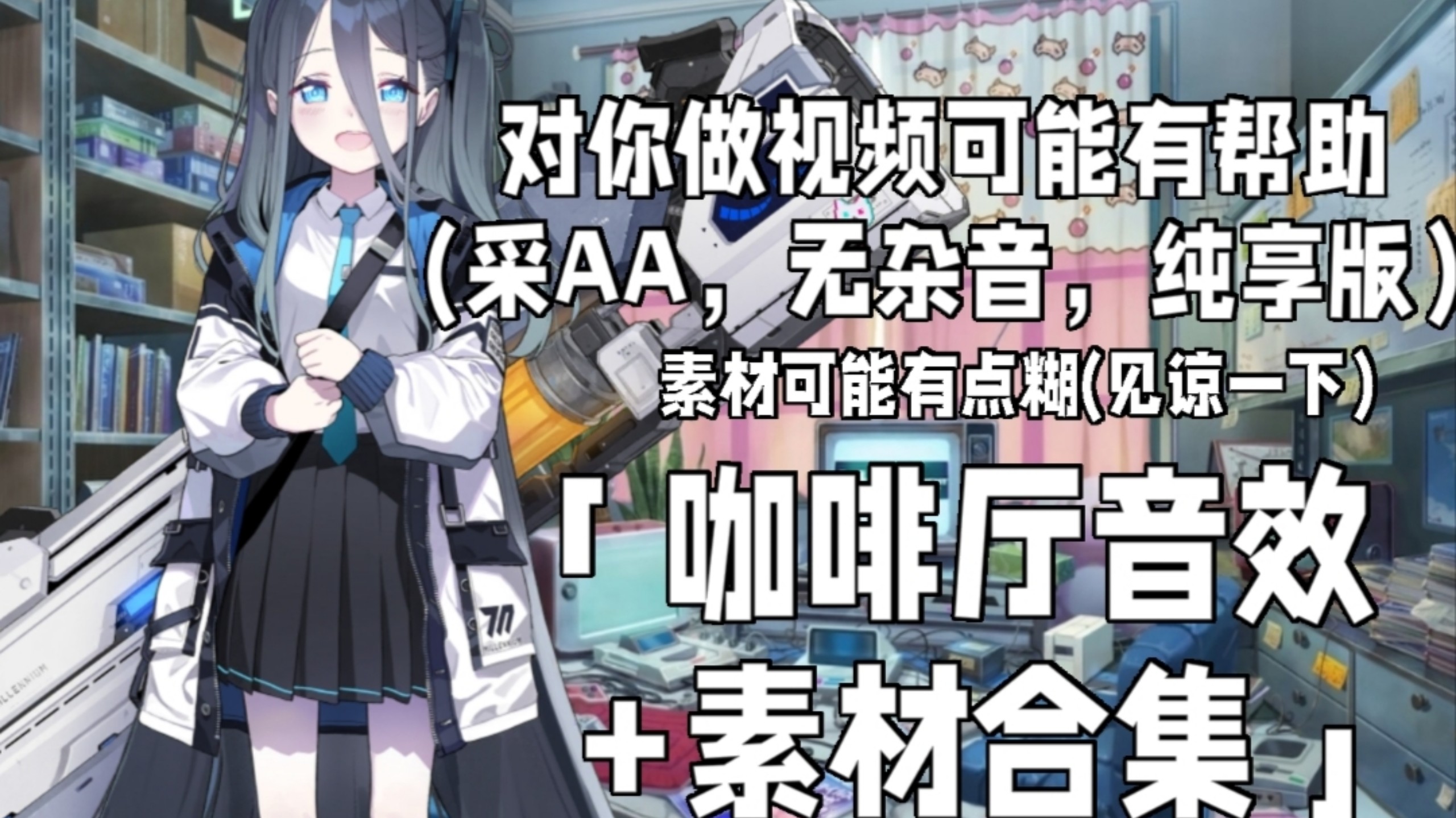 「咖啡厅音素+素材合集」无杂音
