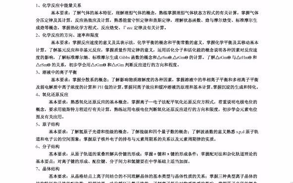 [图]【电子书】2024年河北北方学院无机化学考研精品资料复习笔记提纲大纲课件模拟题库真题