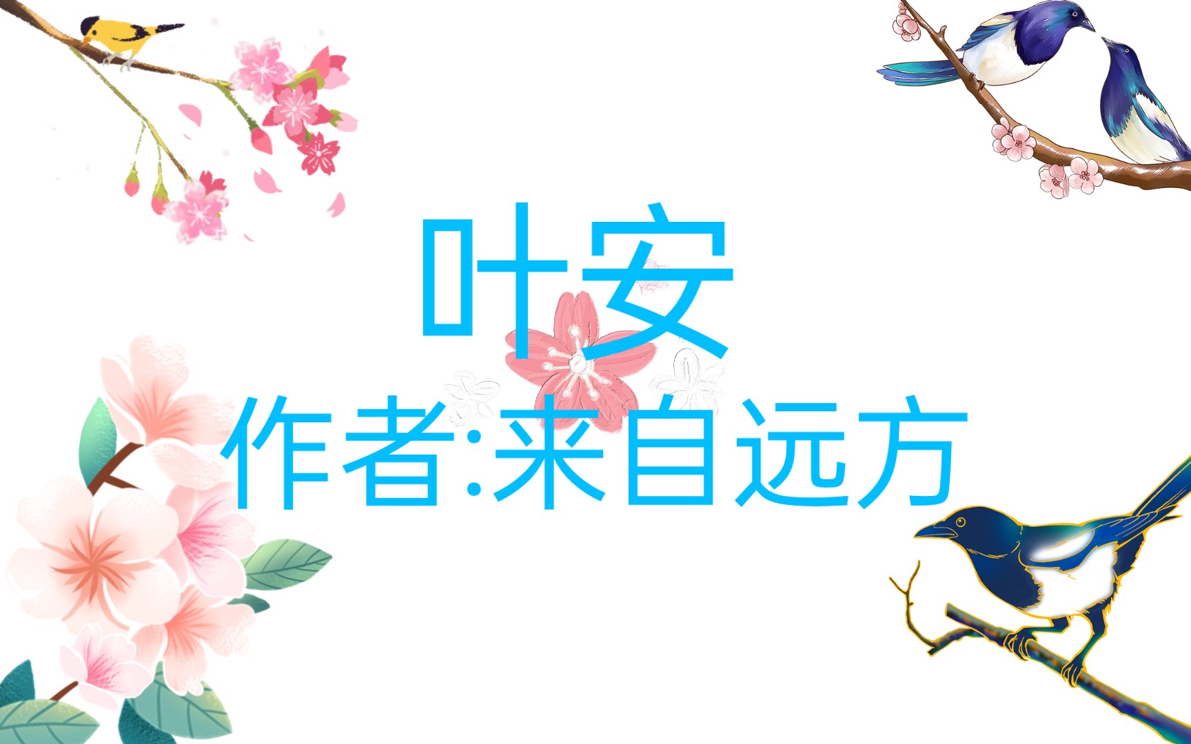 【小说推荐】叶安哔哩哔哩bilibili