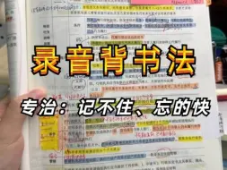 Download Video: 有点炸裂！两分钟教你一个巨好用的录音背书法，这个背书方法让我赢麻了❗