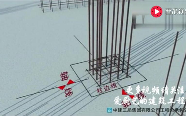 钢筋、混凝土结构施工技术交底 3D动画哔哩哔哩bilibili