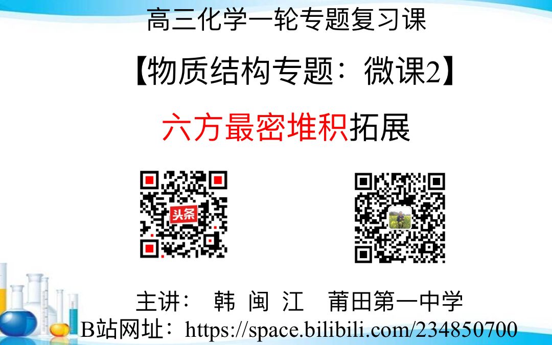 物构专题微课2:六方最密堆积拓展(晶胞体积计算、空间利用率)哔哩哔哩bilibili