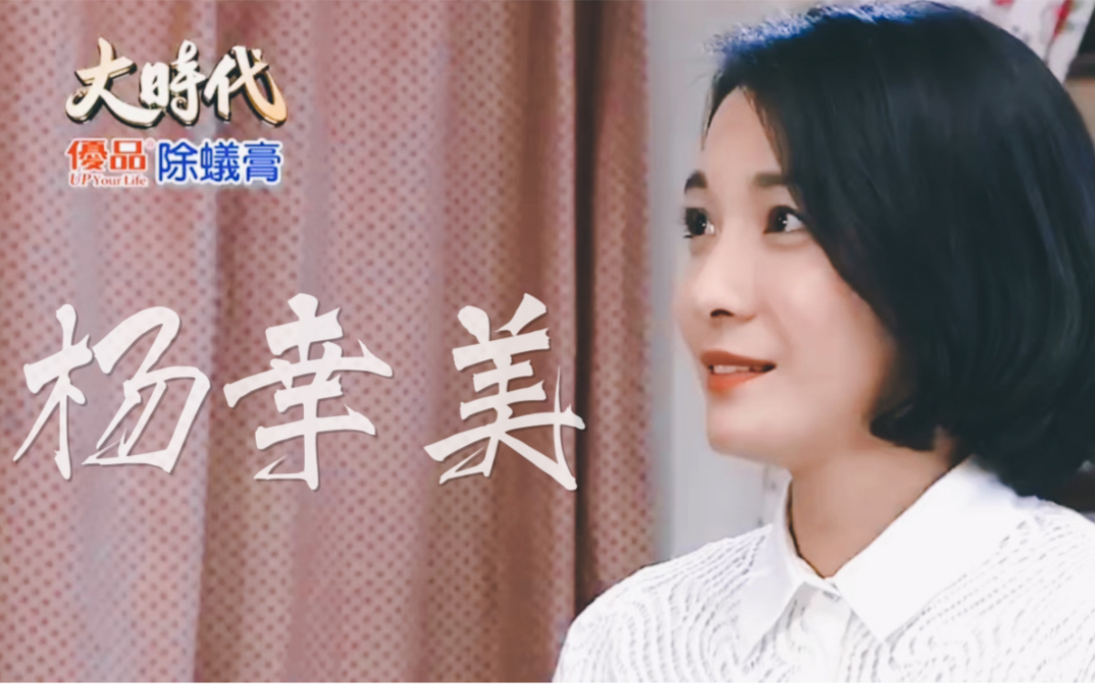 [图]江祖平｜大时代 杨幸美cut1 EP1-EP5