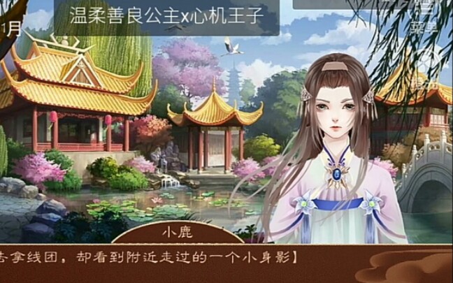温柔公主11个御花园剧情全橙光游戏龙雏