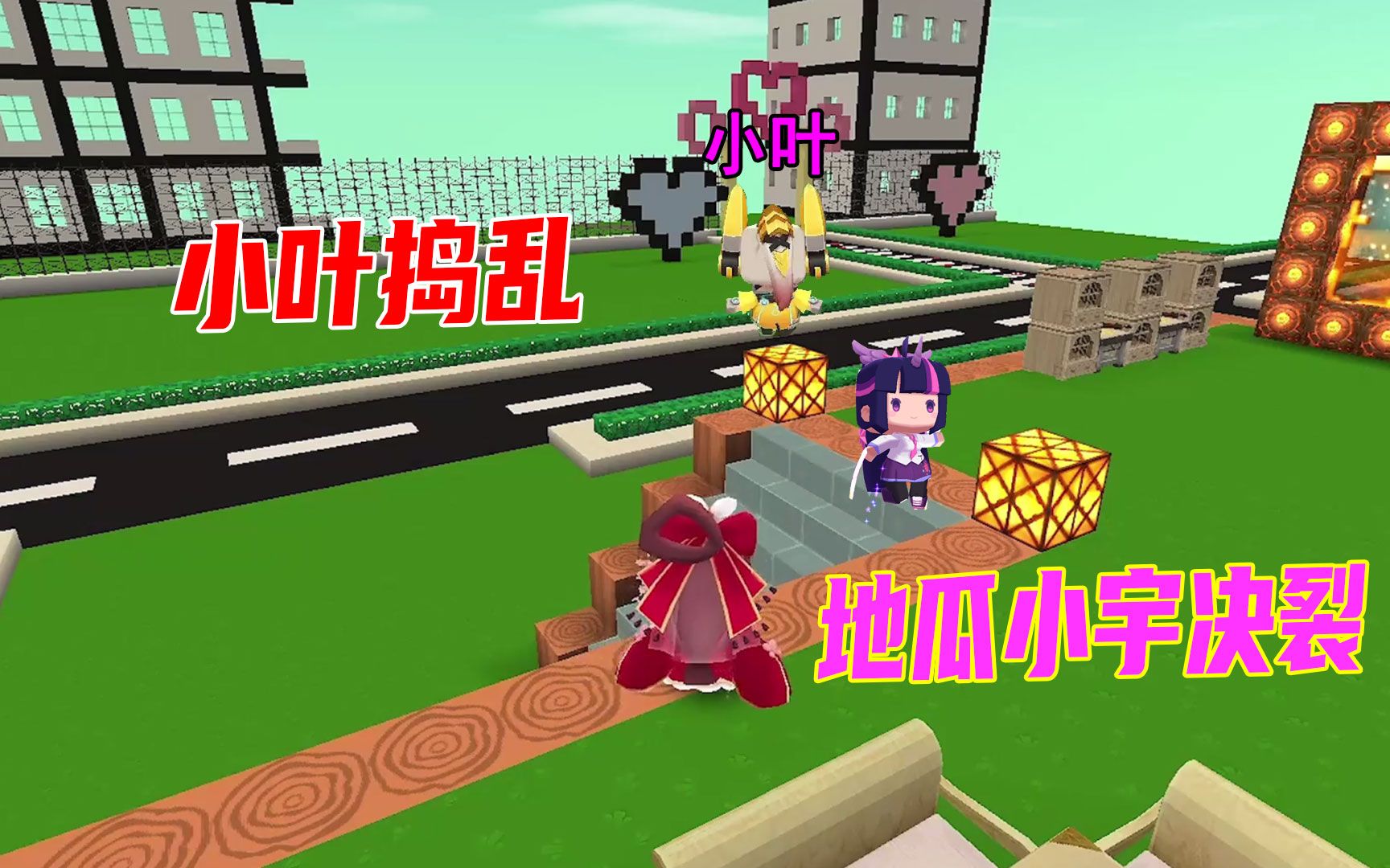 活动作品迷你世界小叶黑化让地瓜小宇关系决裂小地瓜无辜躺枪