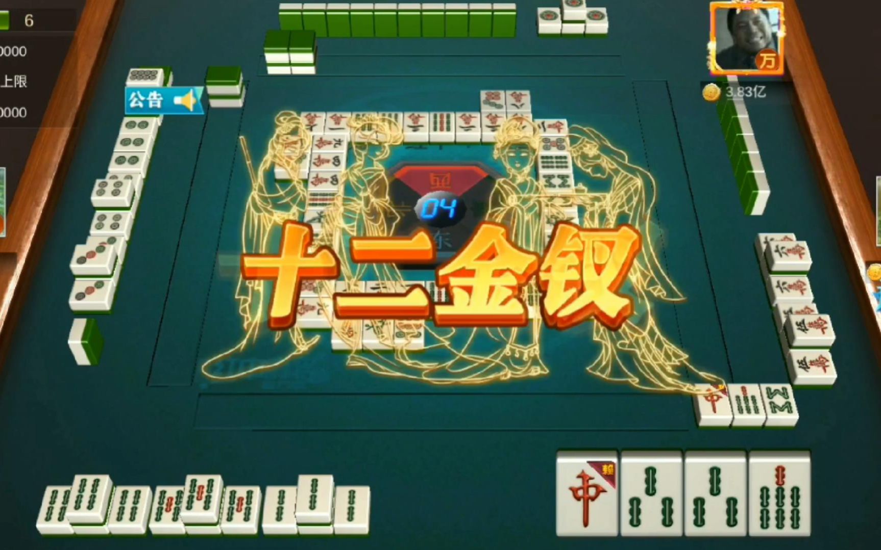 起手三暗刻的天牌两家胡十二金钗人人自危两次杠开红中