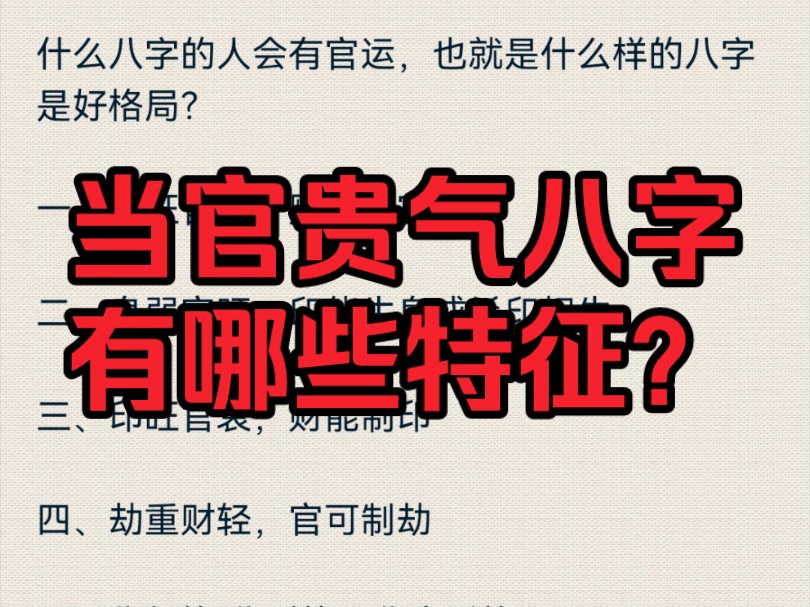 用四个真实八字案例讲透:什么八字的人会有人官运?哔哩哔哩bilibili