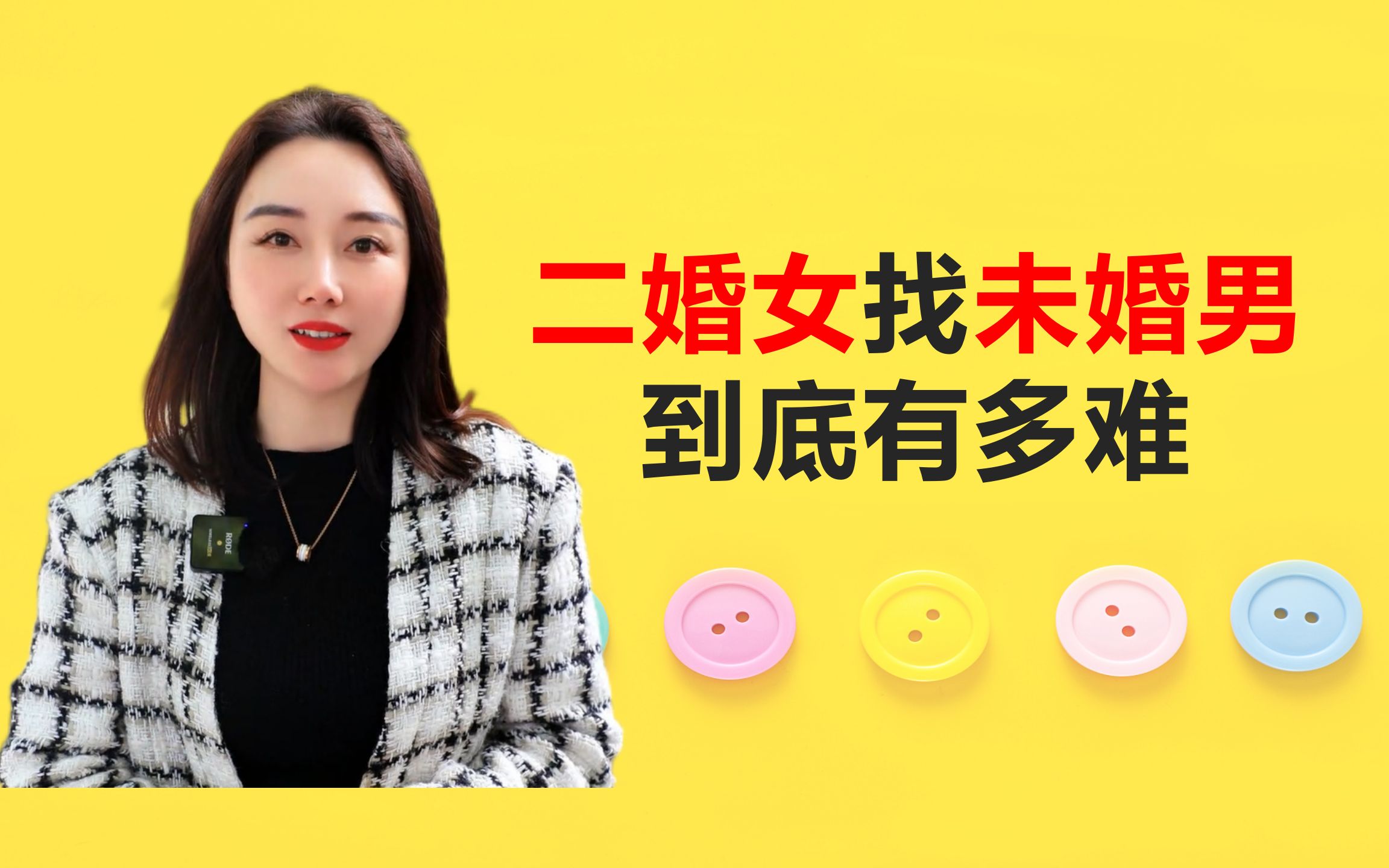 二婚女找未婚男到底有多难