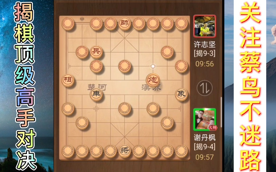 揭棋顶级高手谢丹枫大师的棋路解说,主播教你下揭棋哔哩哔哩bilibili