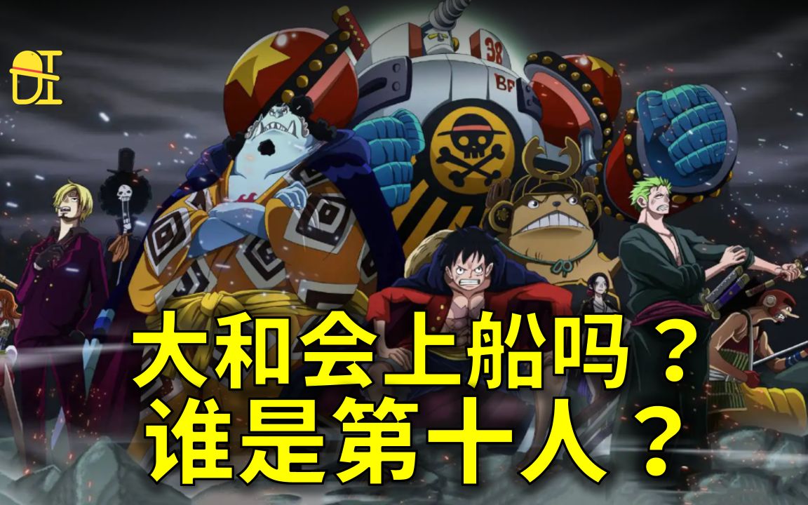 阿旺大和会上船吗谁是草帽团第十人