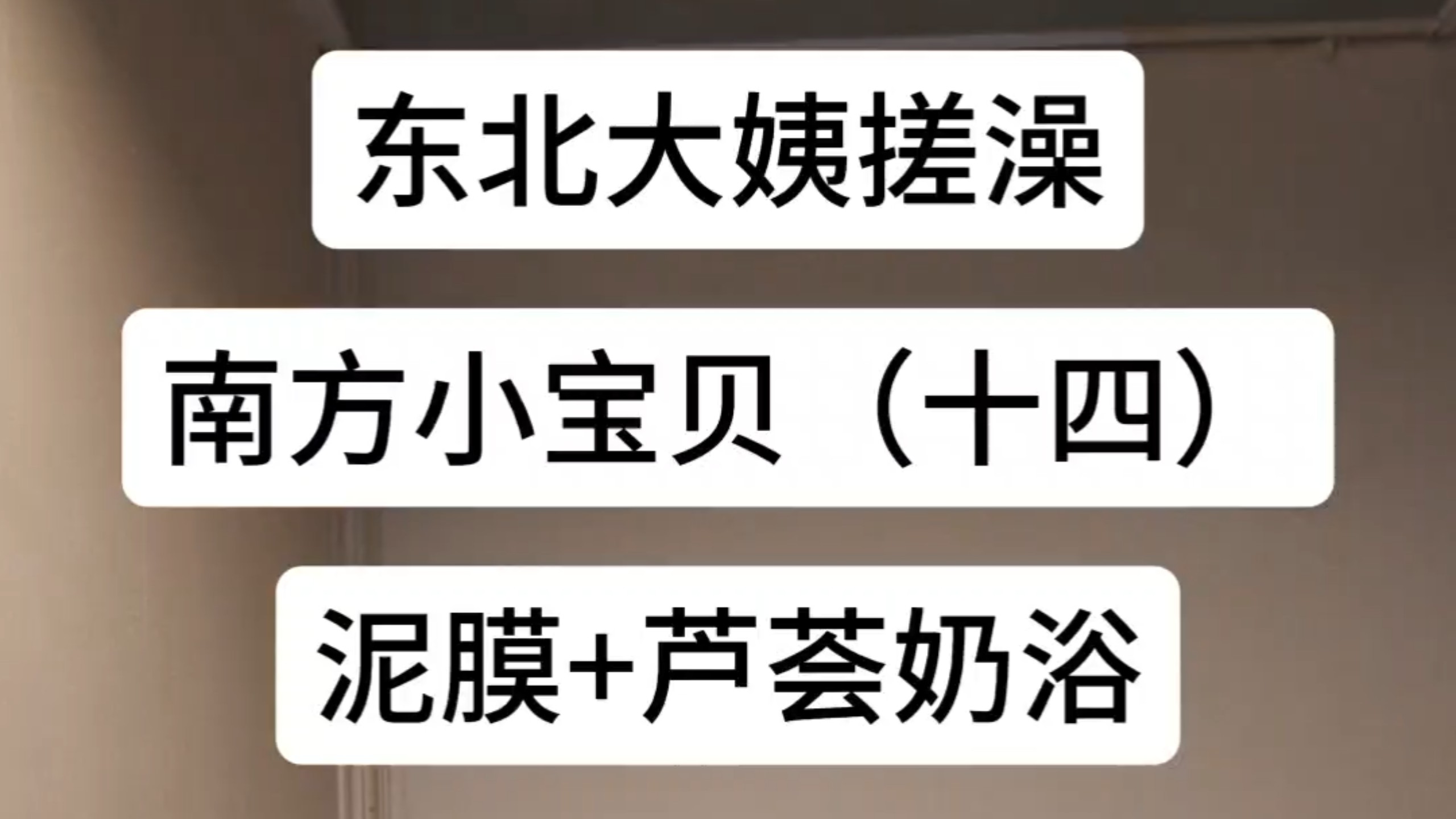 全国巡搓，陕西站（我知道陕西是北方，只是沿用这个系列名字）