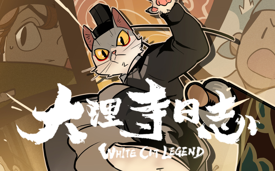 【独家】大理寺日志 定档PV：4月10日 三年磨剑终出鞘