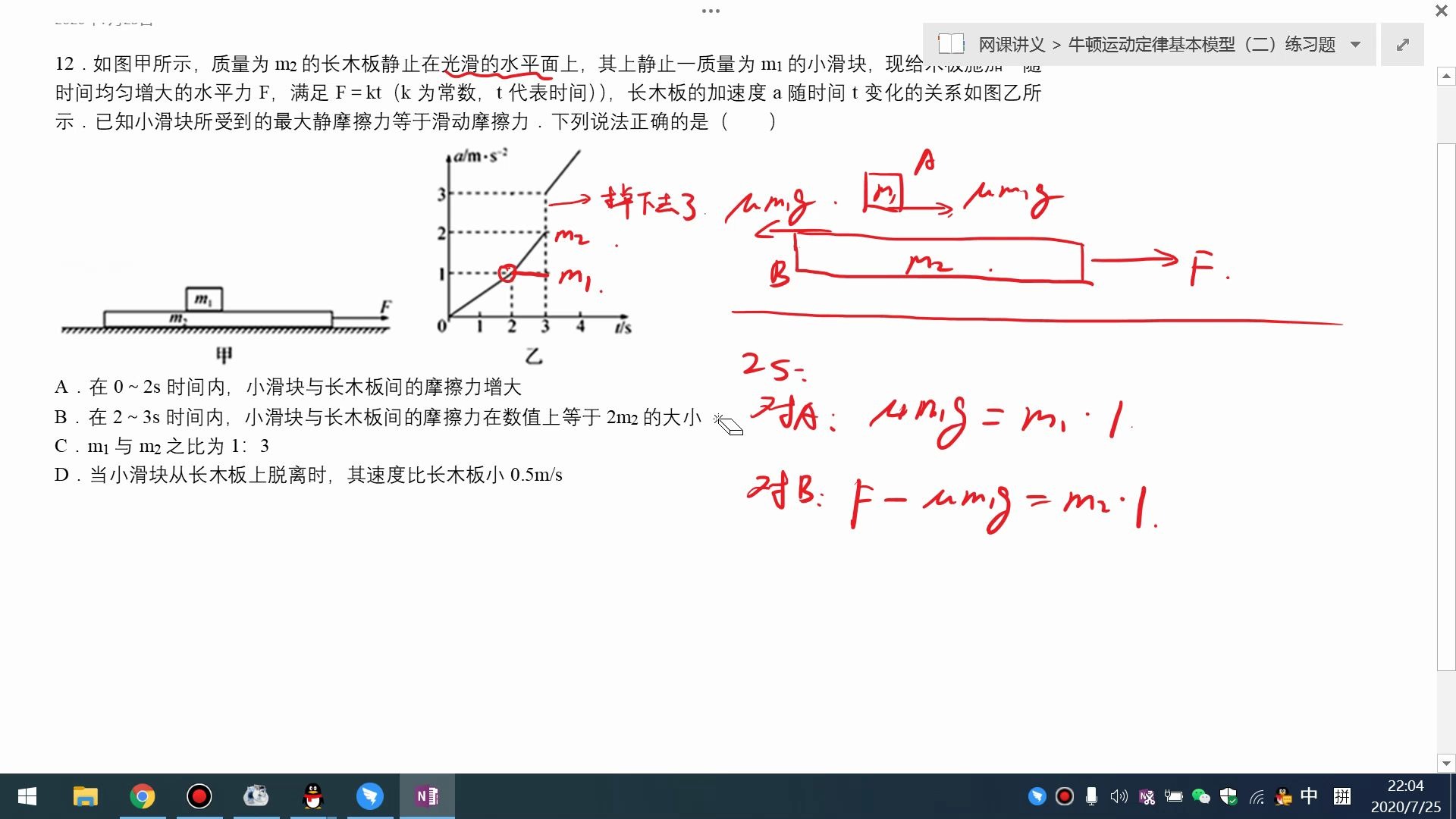 [图]【学可乐物理】临界类板块模型练习题12