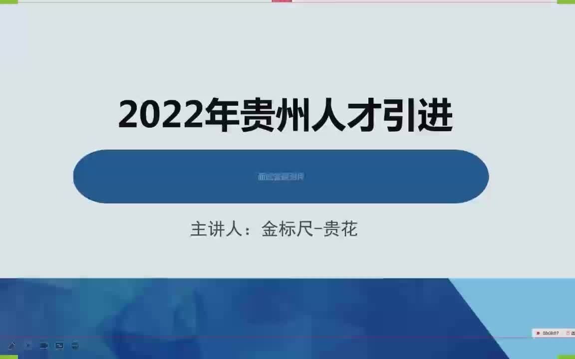 2022年贵州人才引进面试,人际关系走心作答哔哩哔哩bilibili