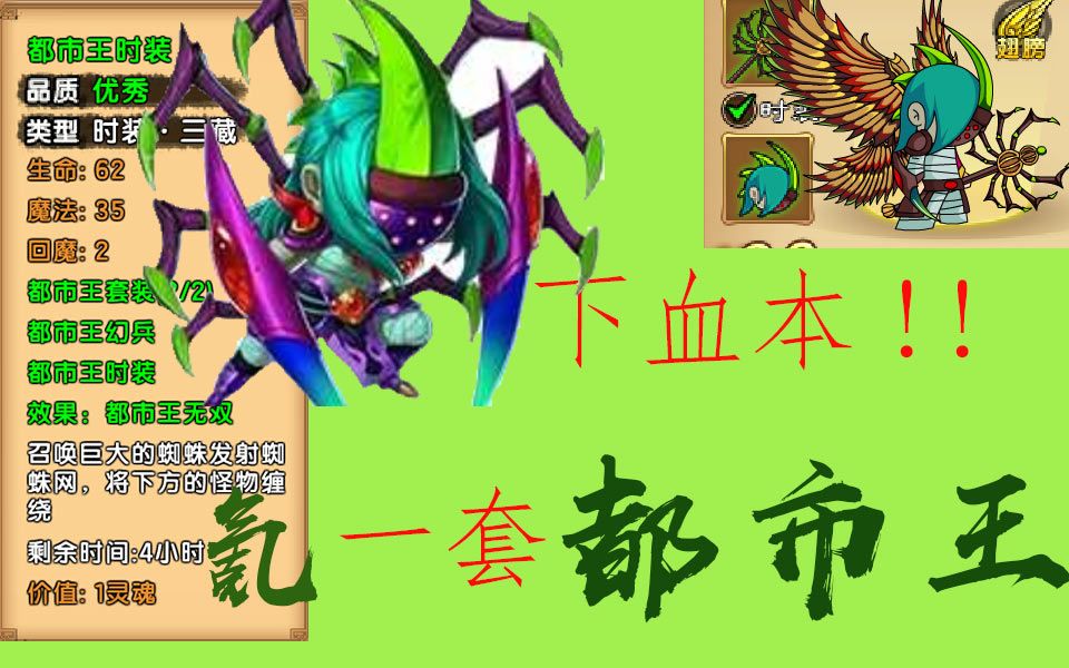 造梦西游4下血本氪一套都市王这蛛网射的嗖嗖的