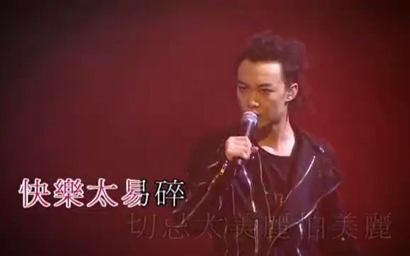 [图]陳奕迅 - 美麗有罪+2001太空漫遊+打得火熱 - 2006 Get a Life 演唱會 高清版