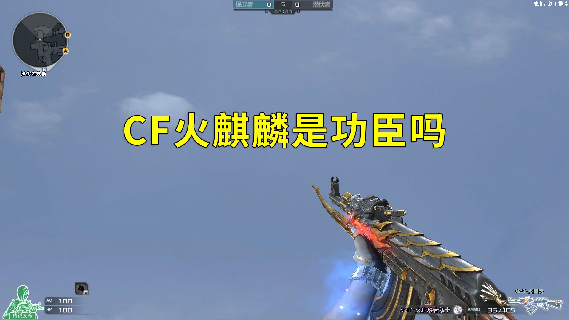 穿越火线中最大的功臣,火麒麟的出现是拯救还是毁灭?