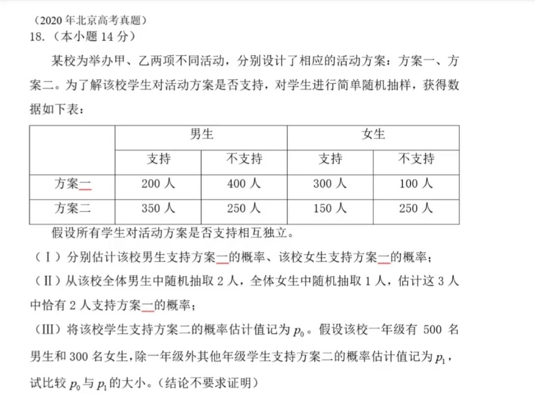 2020北京高考数学真题概率统计大题哔哩哔哩bilibili