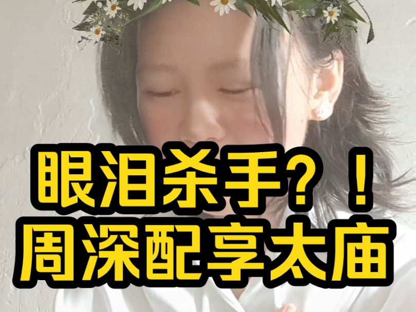 [图]【忘了我（周深）】Reaction，让万千世界为你流泪!!？