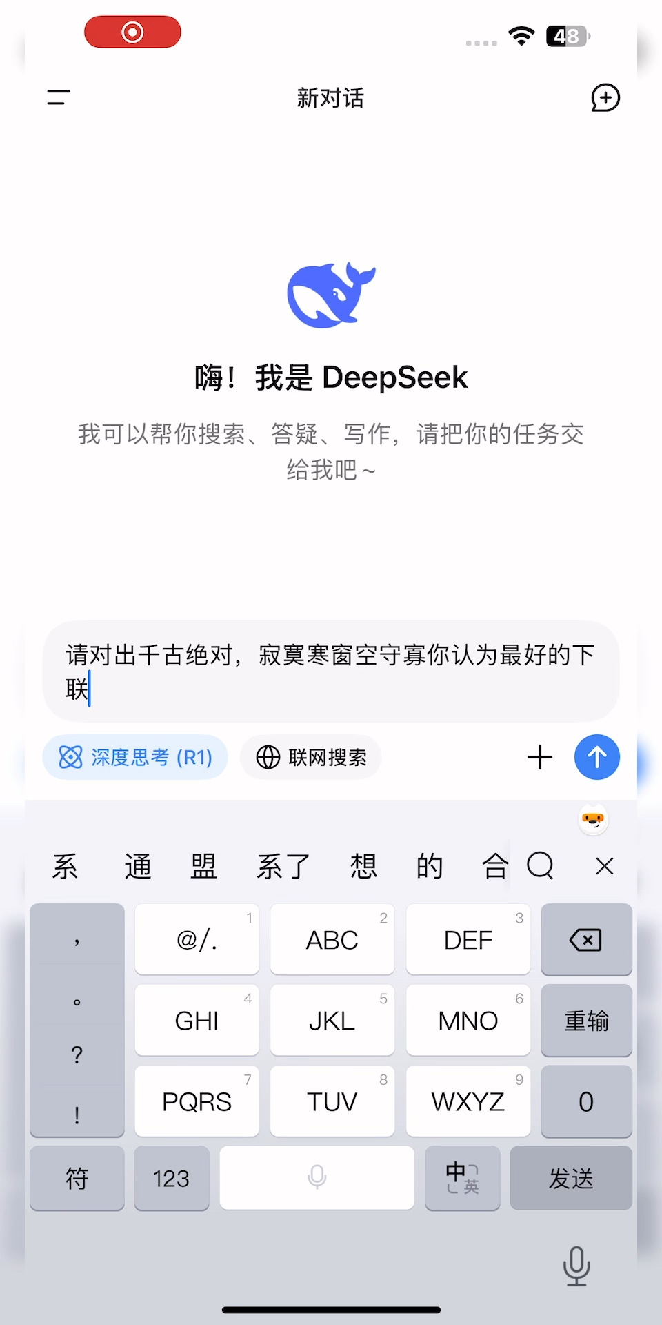 DeepSeek对出了千古绝对哔哩哔哩bilibili