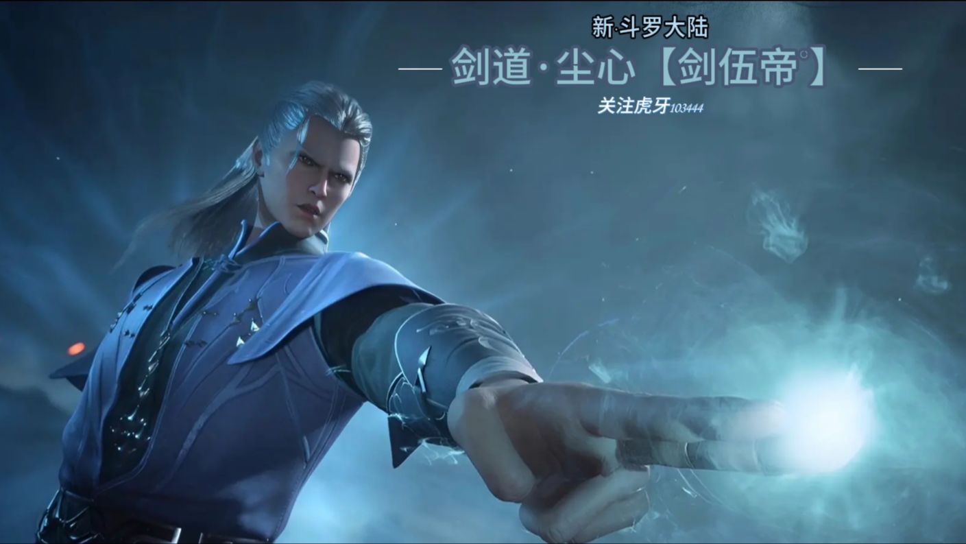 2024年4月6号-【斗罗大陆】剑伍帝°剑道尘心·拿到金卡武魂七杀剑!