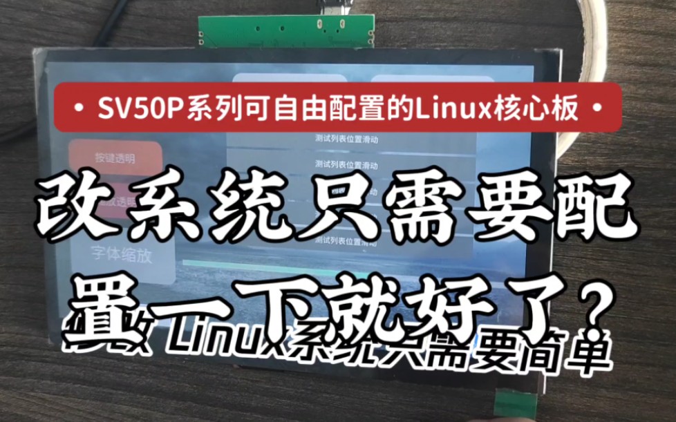 arm Linux改配置这么简单吗?勾选一下就直接生成烧录包了哔哩哔哩bilibili