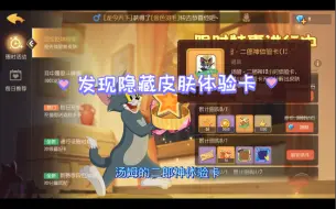 Download Video: [全网首发]发现隐藏皮肤体验卡！