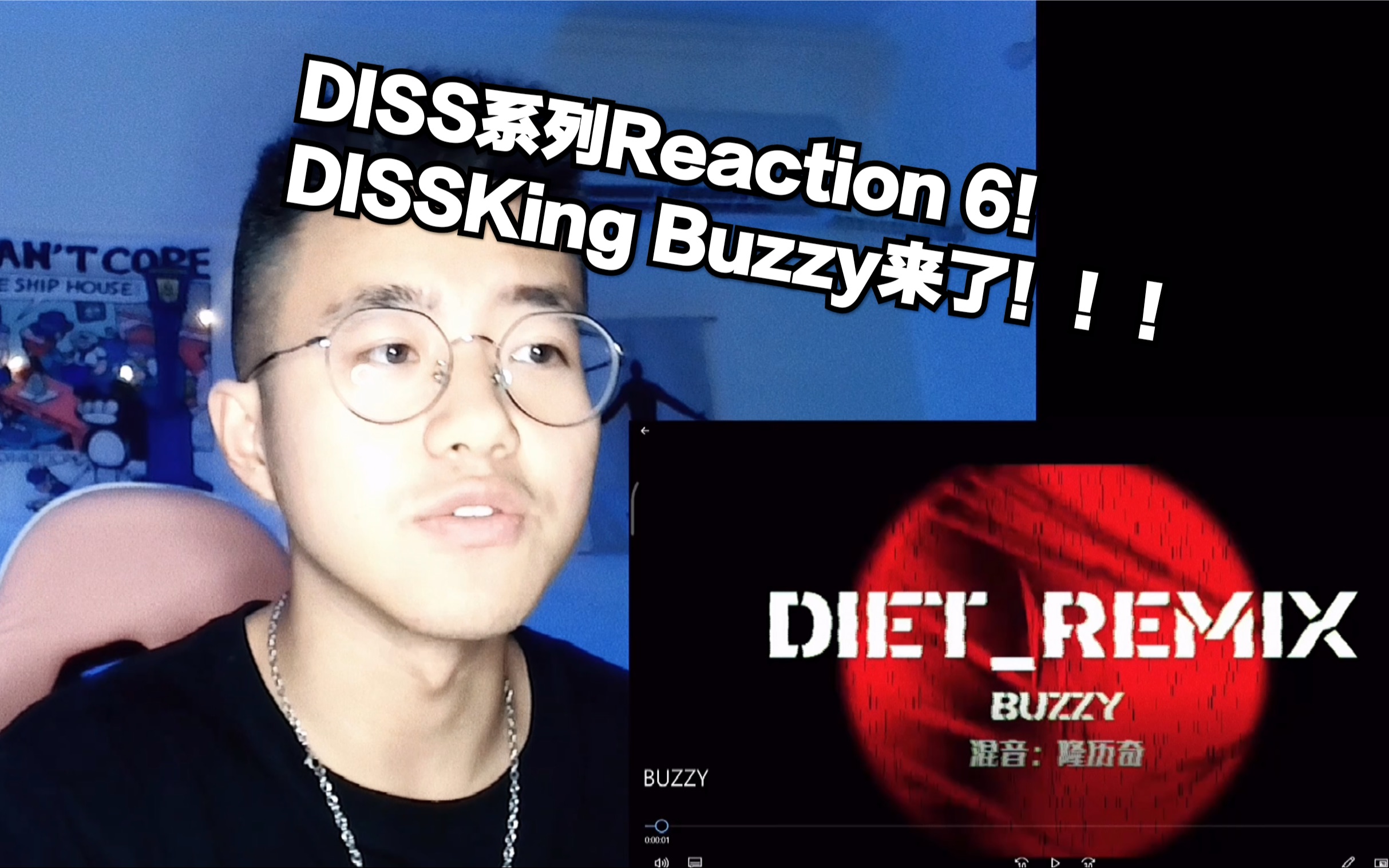 buzzy dissback李岩恒!对梗的全解析!