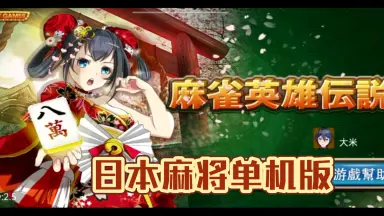 雀帝 6 Windows版 雀帝6-真人美女麻将日文光盘版【079】