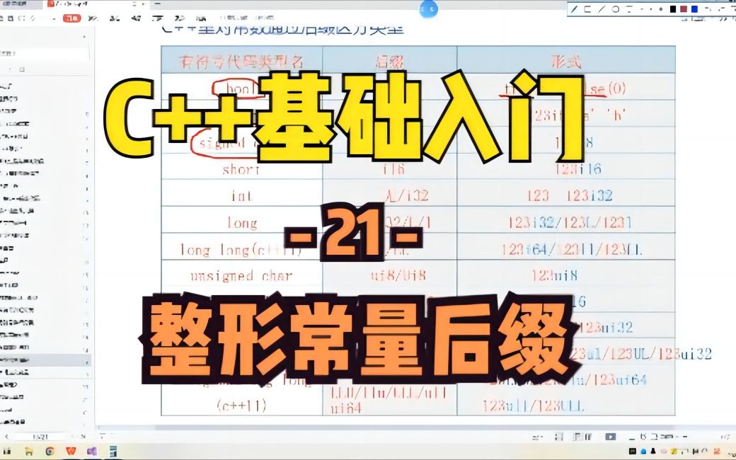 【C++入门-21】整形常量后缀-C3程序猿-C3程序猿-哔哩哔哩视频