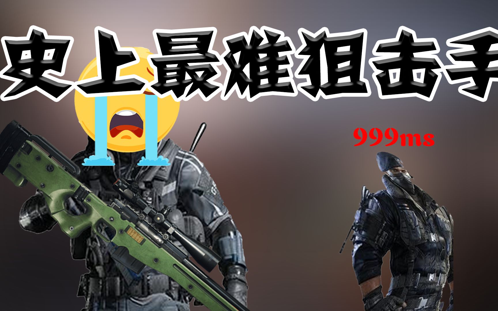 【老白解说】穿越火线cfhd史上最难的狙击手!