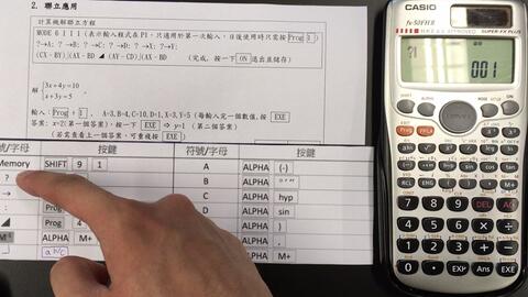 聯立二元一次方程 計算機program 輸入及驗算教程 哔哩哔哩