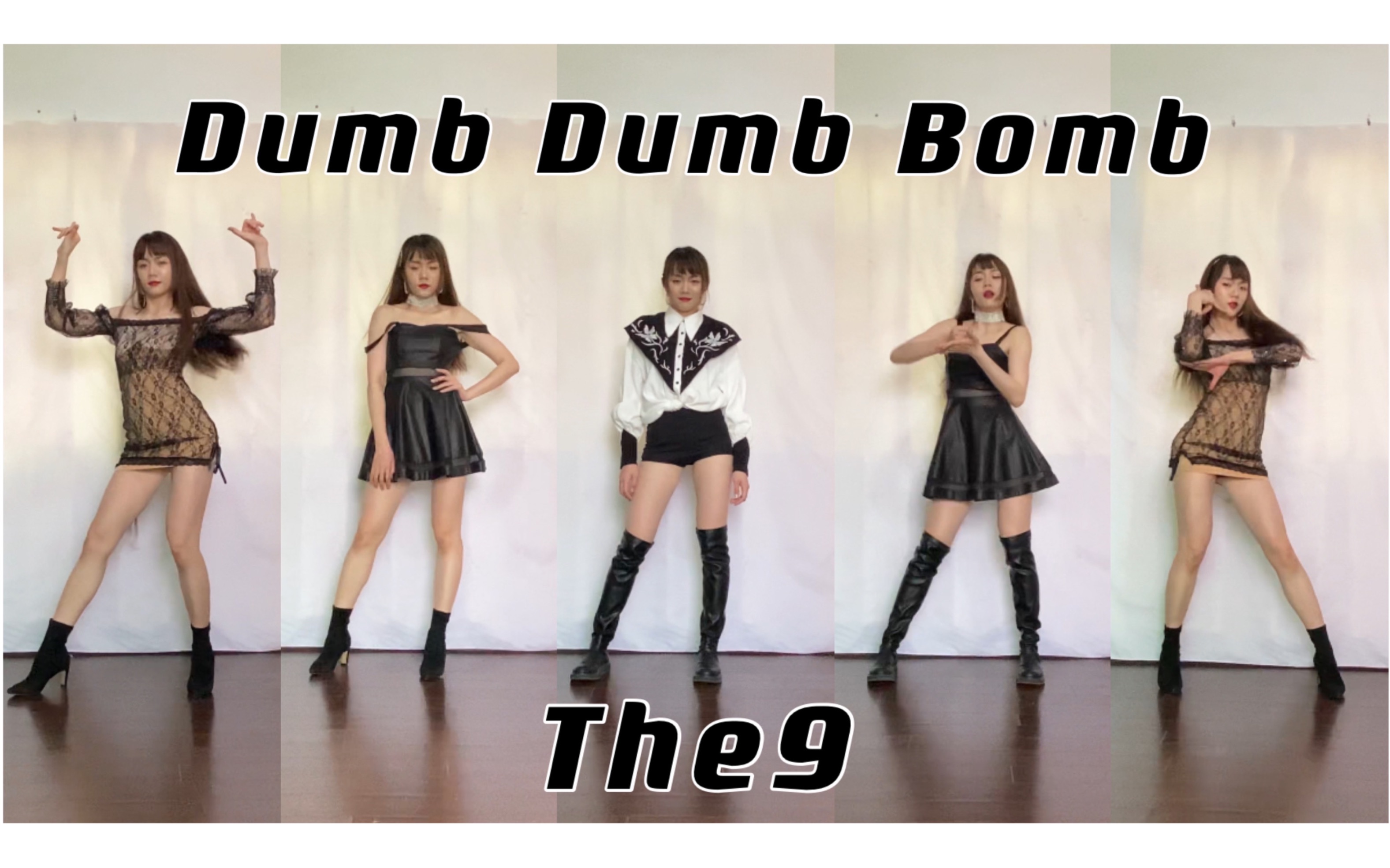 【the9】dumb dumb bomb换装翻跳/隐藏女团成员?