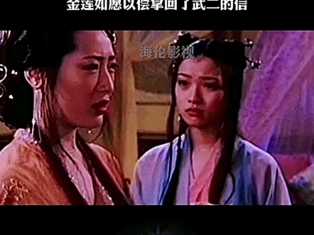 金瓶梅之潘金莲续集哔哩哔哩bilibili