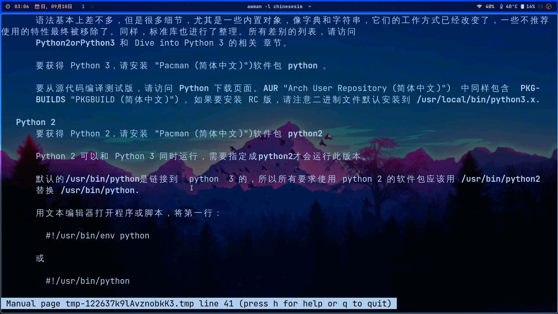 命令行下看ArchLinux Wiki哔哩哔哩bilibili