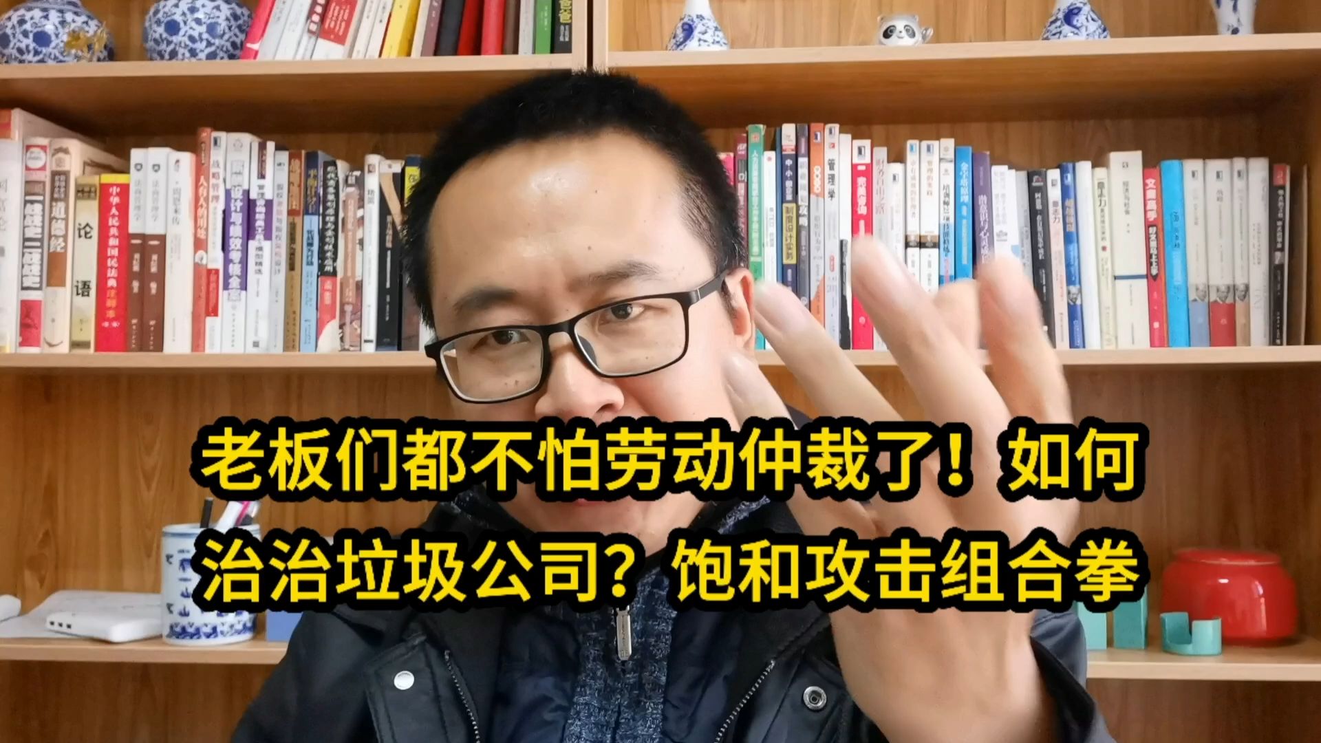 老板们都不怕劳动仲裁了,如何治治垃圾公司?饱和攻击组合拳哔哩哔哩bilibili