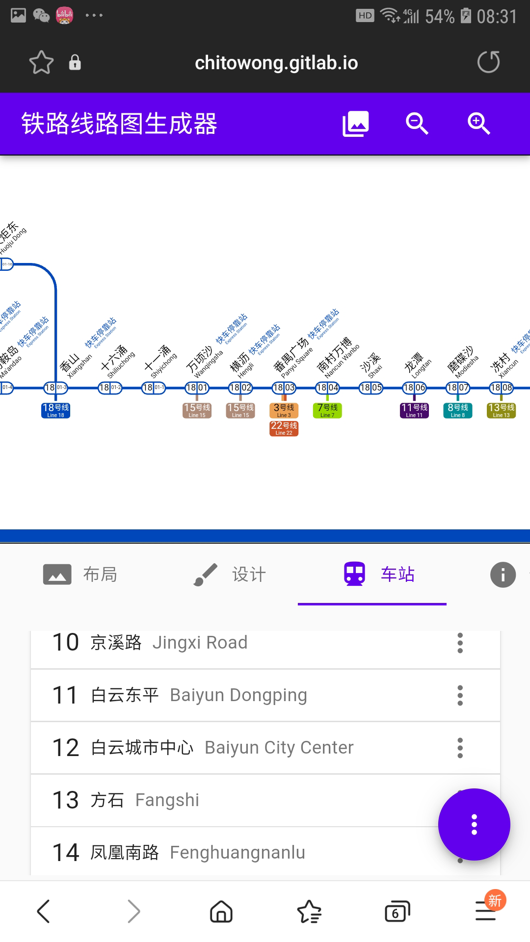 广州地铁18号线未来线路图哔哩哔哩bilibili