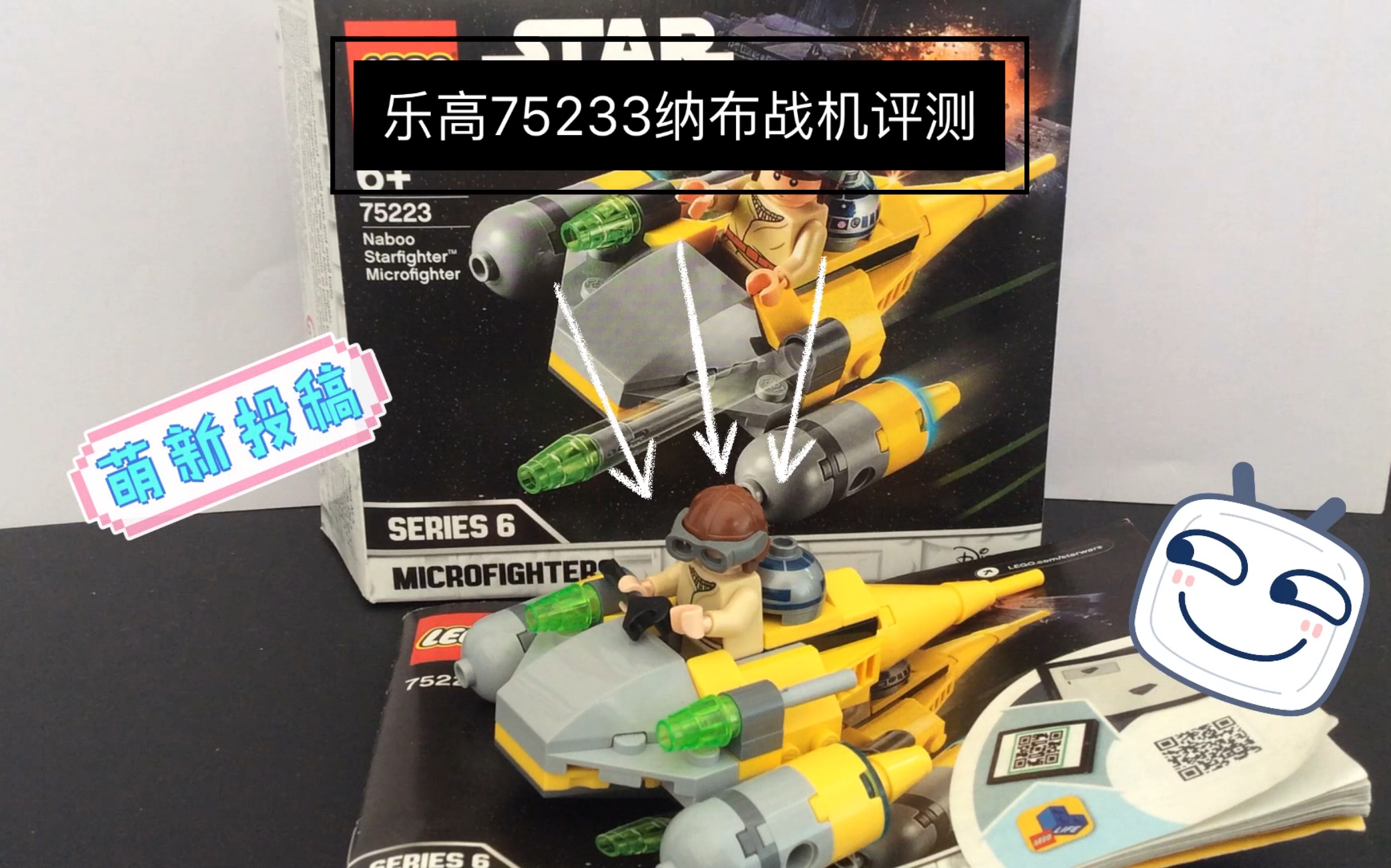 来了来了乐高75233迷你纳布战机测评