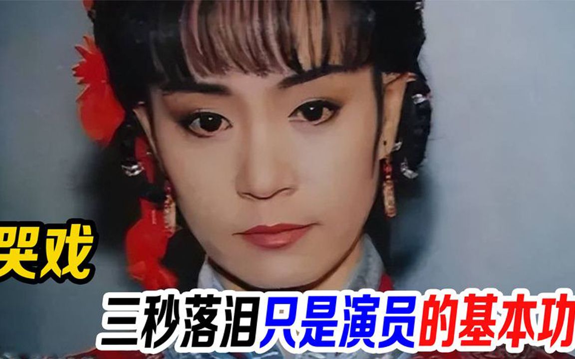 演技炸裂的哭戏:萧蔷神仙落泪,刘雪华教科书式哭戏无人能比