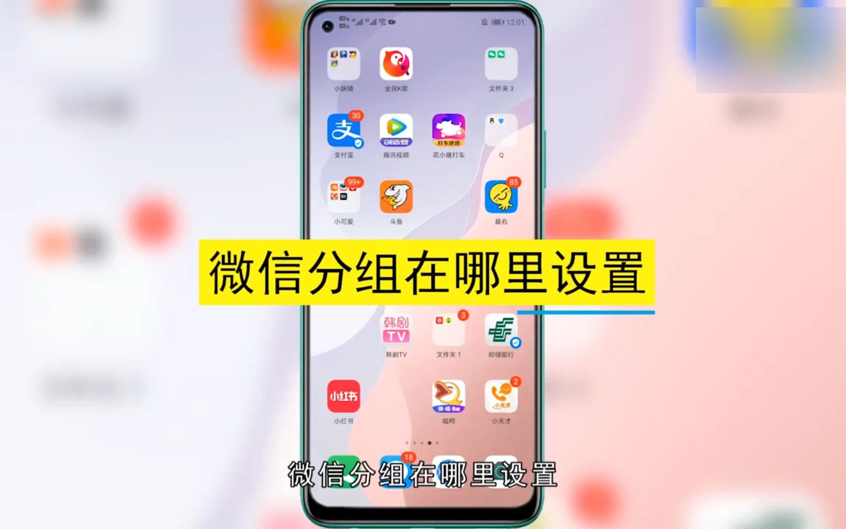 微信分组在哪里设置,微信分组设置