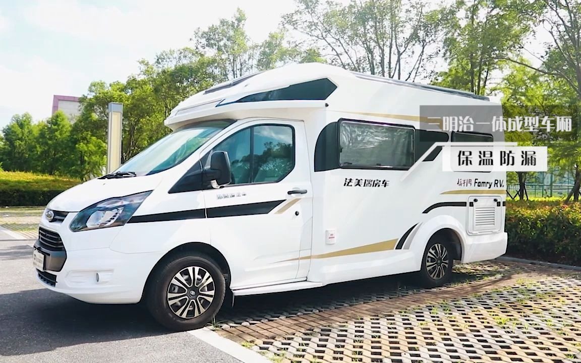 短途旅居|法美瑞福特T型小额头汽油房车福牛一号荣耀回归哔哩哔哩bilibili