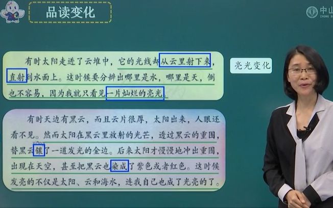 [图]4月27日 四年级语文 16 海上日出（第二课时）